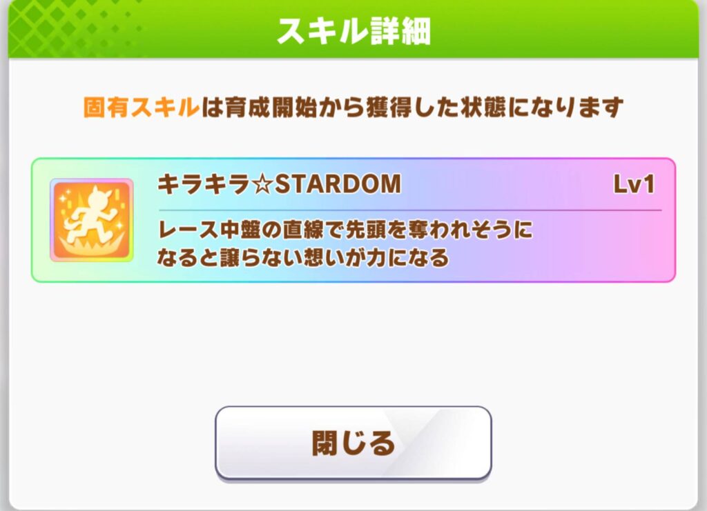 【ウマ娘】スマートファルコンの固有スキルキラキラ☆STARDOM ...