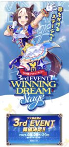 【ウマ娘】3rd EVENT「WINNING DREAM STAGE」の前日物販の中止が決定したぞ！