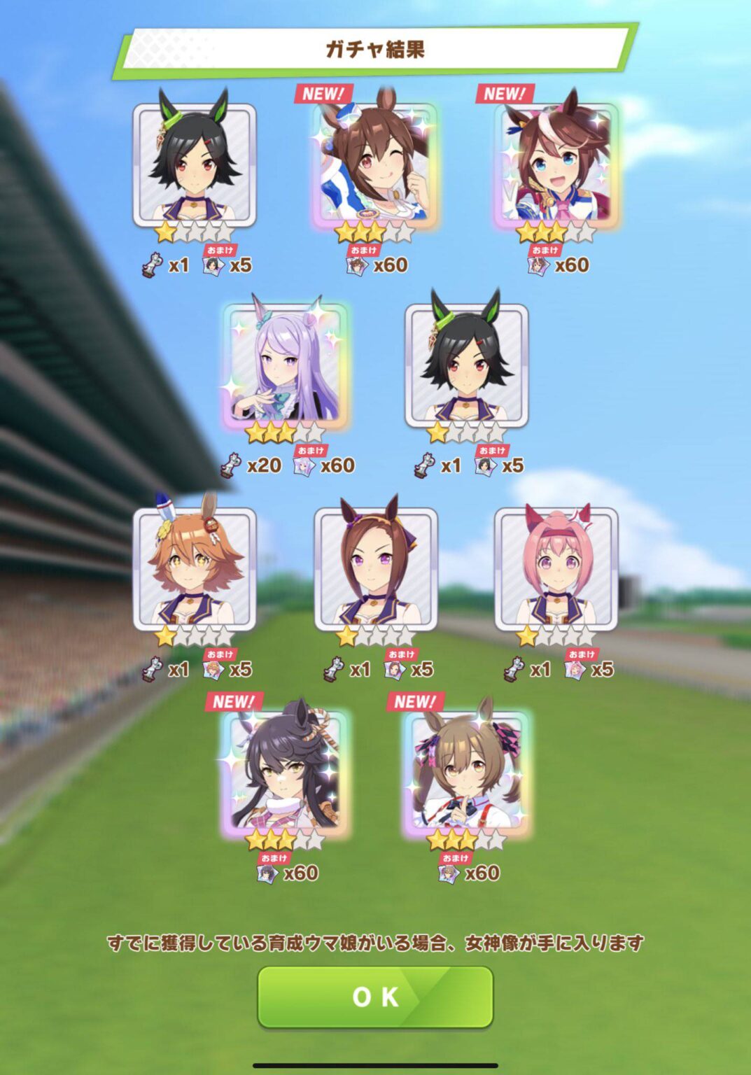 【ウマ娘】凄すぎか！？10連ウマ娘確定ガチャでこんな引きありかよ！？ 2chウマ娘まとめアンテナ+