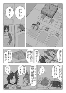 【ウマ娘】ファインモーションのこの漫画好き