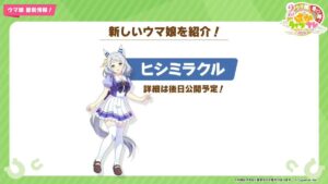 【ウマ娘】ヒシミーとタルマエは予想外に人気でた二人の共通点ｗｗｗ